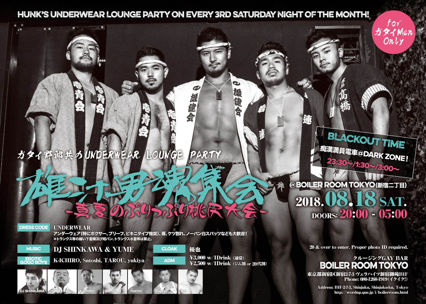 ガタイ野郎共のUNDERWEAR LOUNGE PARTY "雄汁男魂集会"