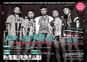 ガタイ野郎共のUNDERWEAR LOUNGE PARTY "雄汁男魂集会" 1785x1275 1755.6kb