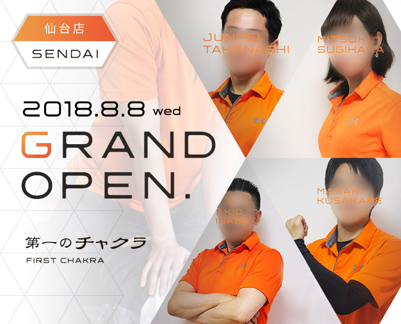 《世界初！前立腺整体》第一のチャクラ仙台店OPEN！