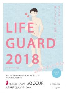 【公開リハ】楽しく・マジメに“恋活”しよっ！ゲイライフ応援イベント『ライフガード』@コミュニティスペースOCCUR☆ (参加無料)  - 595x842 476.6kb