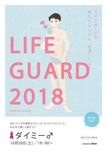 ★楽しく・マジメに“恋活”しよっ！ゲイライフ応援イベント『ライフガード』@小倉☆ (参加無料)  - 595x842 473.4kb