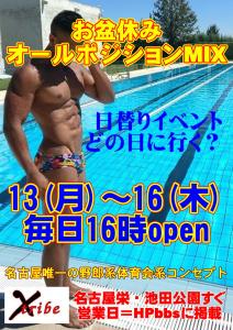 お盆休みオールポジションMIX 827x1169 254.8kb