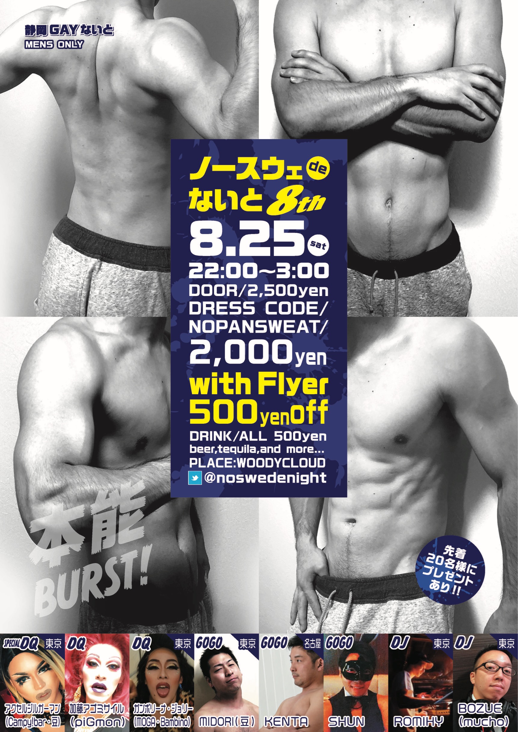 【静岡GAYないと】ノースウェdeないと8th