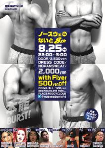 【静岡GAYないと】ノースウェdeないと8th 1723x2436 903kb