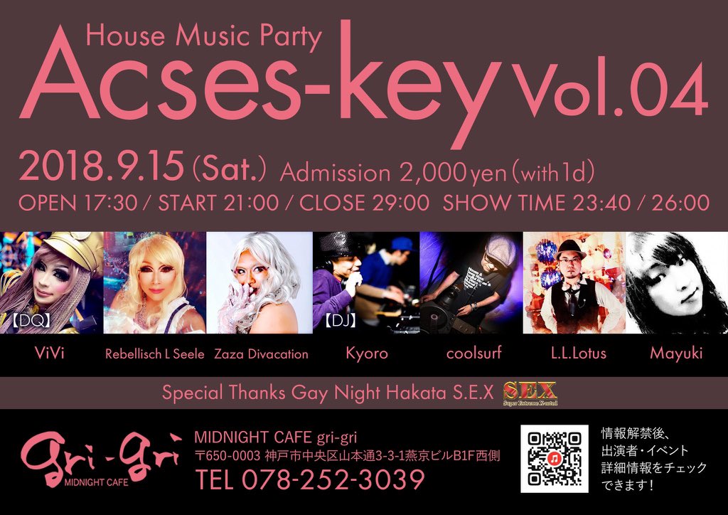 ハウスミュージックパーティー「Acses-key」vol.4
