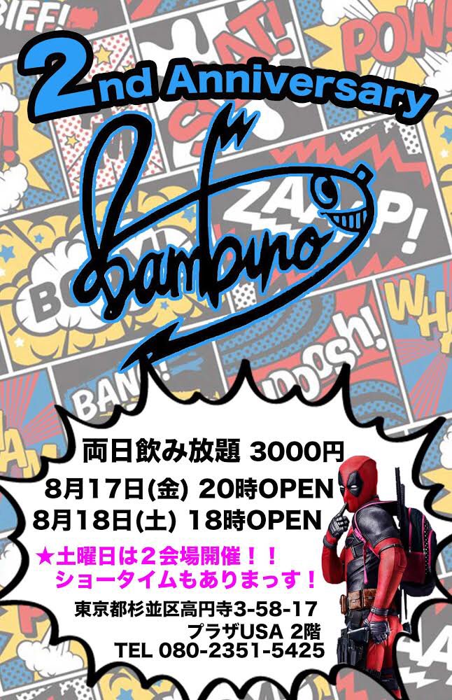 Bambino 2周年パーティー