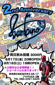 Bambino 2周年パーティー  - 646x1000 157.6kb