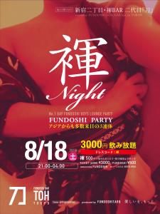 若い子が集まる!褌で飲み放題イベント!褌太郎の『褌ナイト』 - 2000x2669 1745kb -