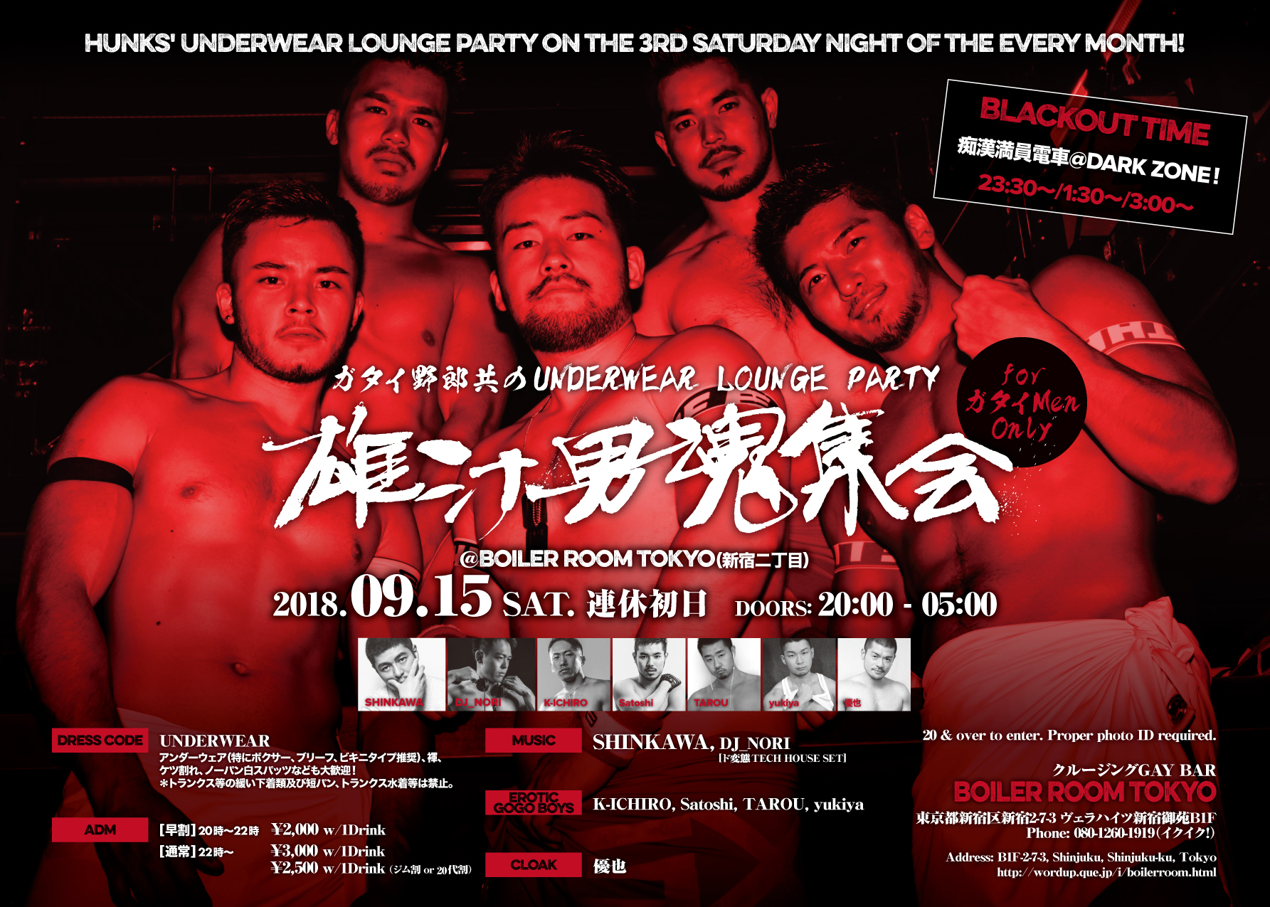 ガタイ野郎共のUNDERWEAR LOUNGE PARTY "雄汁男魂集会"