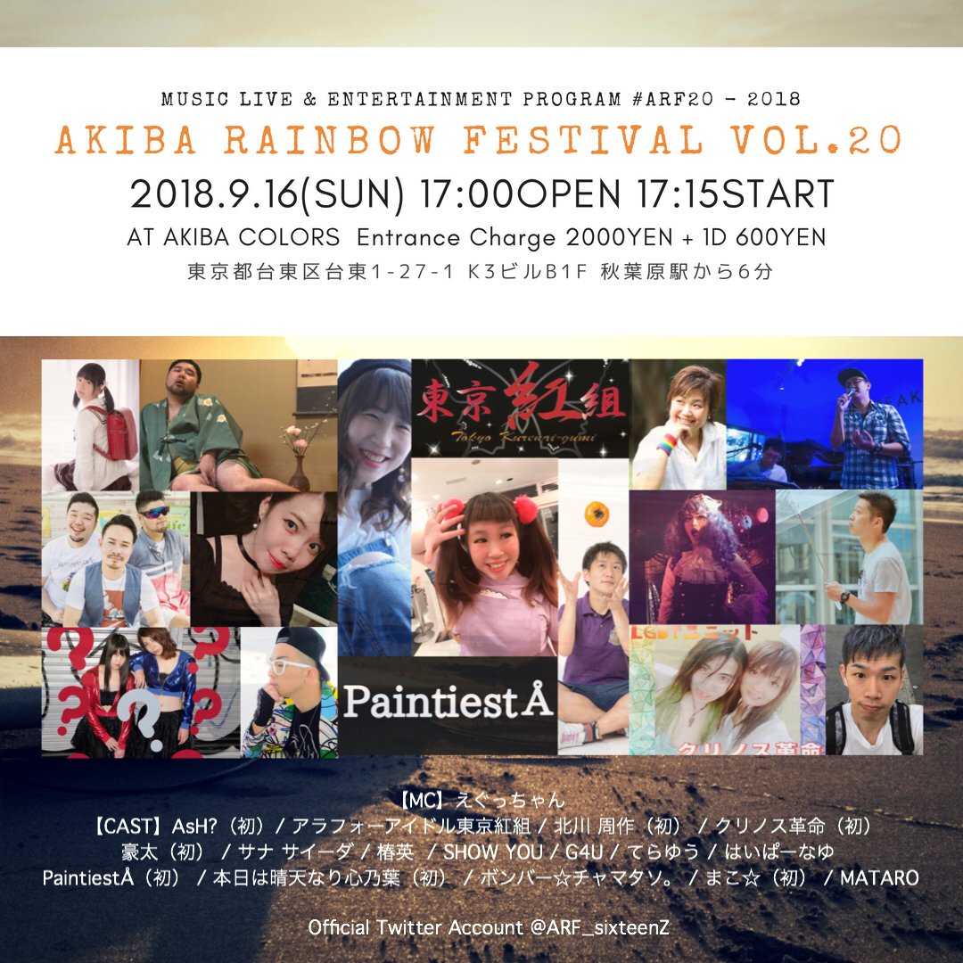 AKIBA RAINBOW FESTIVAL VOL.20