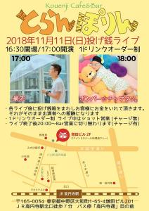 豪太×ボンバー☆チャマタソ。 とらんぽりん投げ銭ライブ ～ふたりのポッキー～ 848x1200 281.3kb