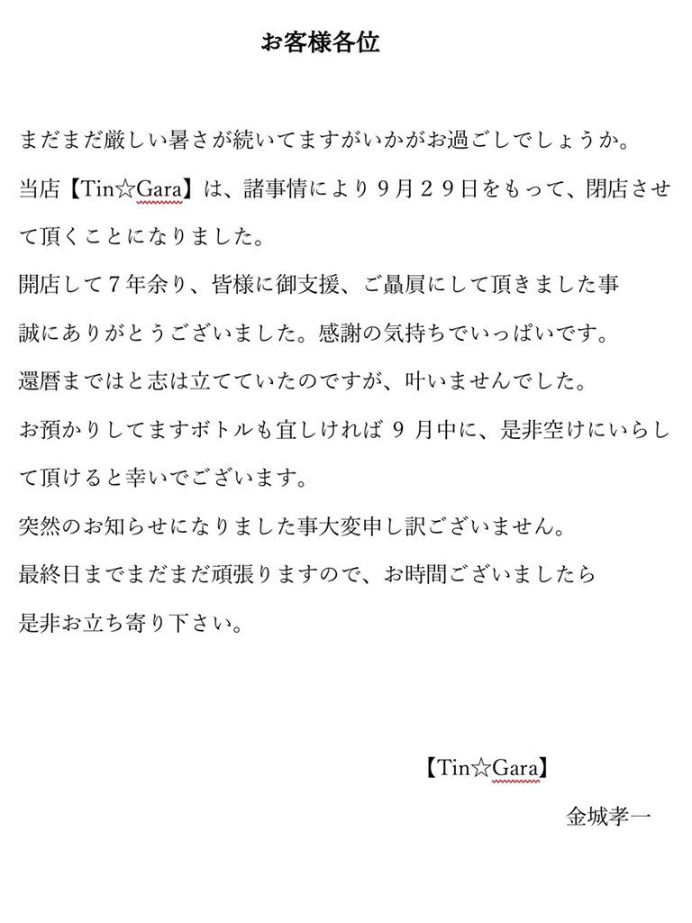 Tin*Garaから重要なお知らせ