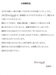 Tin*Garaから重要なお知らせ 768x1024 74.1kb