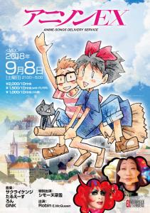 9/8(SAT) 21:00〜5:00 アニソンEX ＜MIX＞ 726x1032 236.2kb