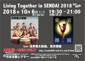 浅草橋太鼓組と東京裸猿が出演「Living Together in SENDAI 2018 for MEN」  - 615x438 173.1kb