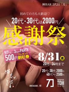 今週金曜!20代・30代は2000円飲み放題 - 2000x2668 2370.6kb -