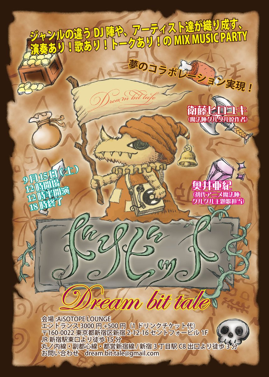ドリビット 　～Dream bit tale～