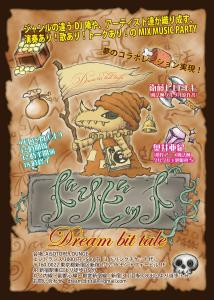 ドリビット 　～Dream bit tale～ 856x1200 260.8kb