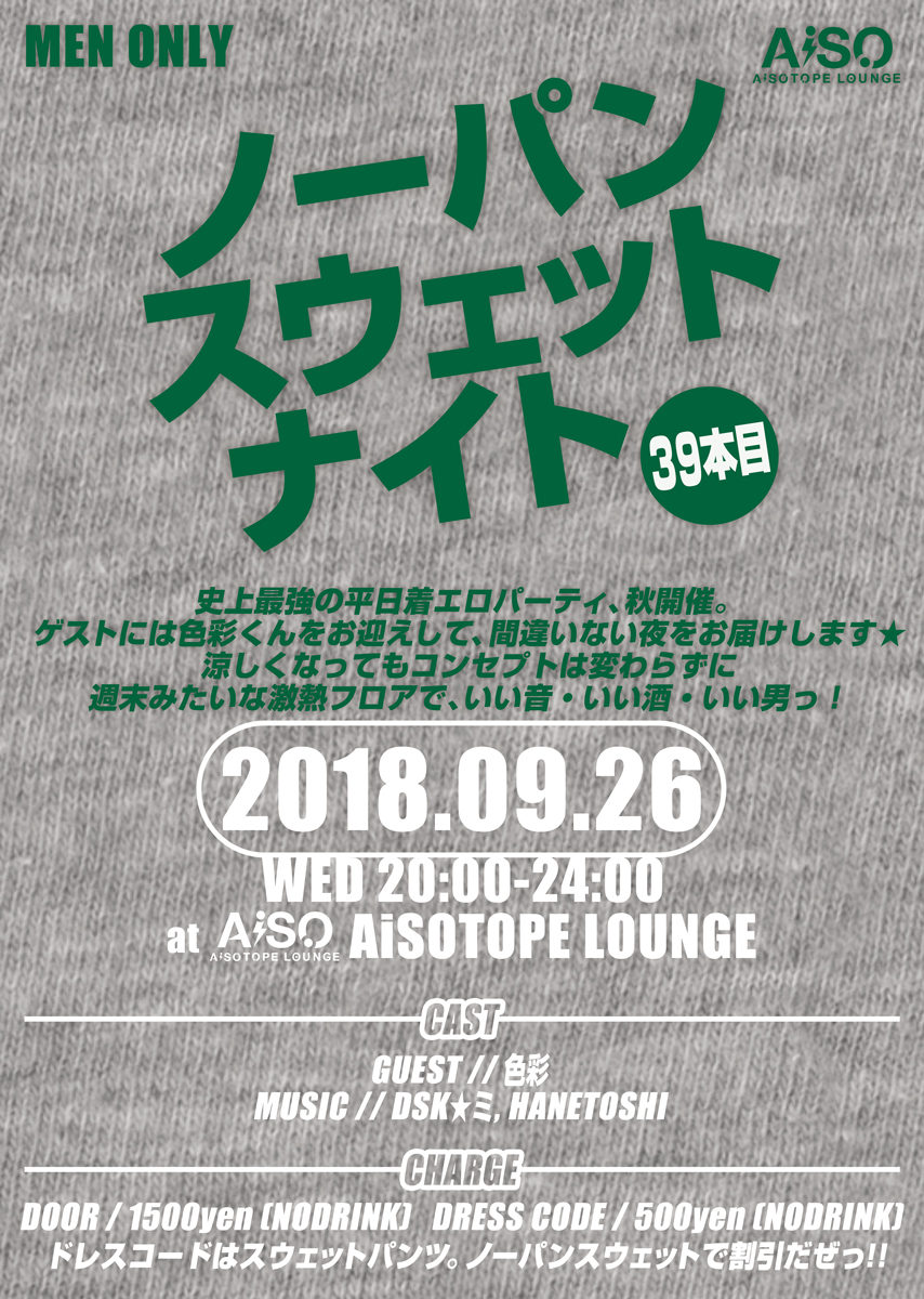 ノーパンスウェットナイト 39本目