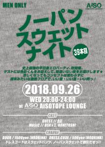 ノーパンスウェットナイト 39本目 854x1200 656.9kb