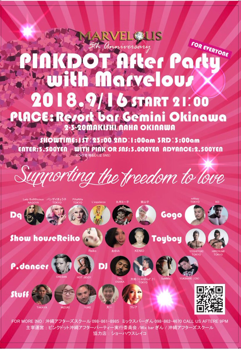 ピンクドット沖縄2018 After Party with MARVELOUS 5th ANNIVERSARY