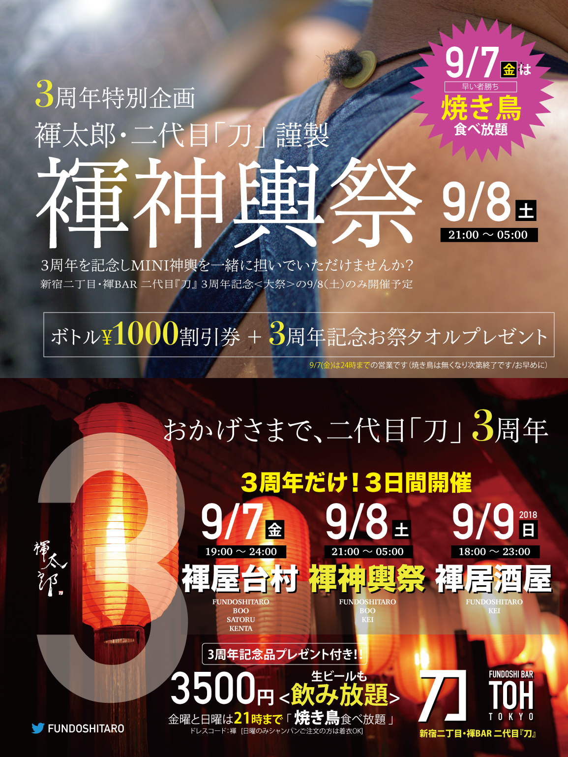 新宿二丁目・褌BAR 二代目『刀』神輿を担げる！３周年