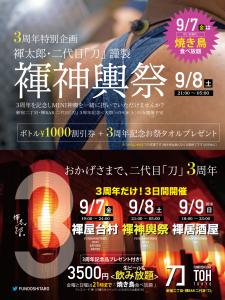 新宿二丁目・褌BAR 二代目『刀』神輿を担げる!3周年 - 1155x1538 1339.3kb -