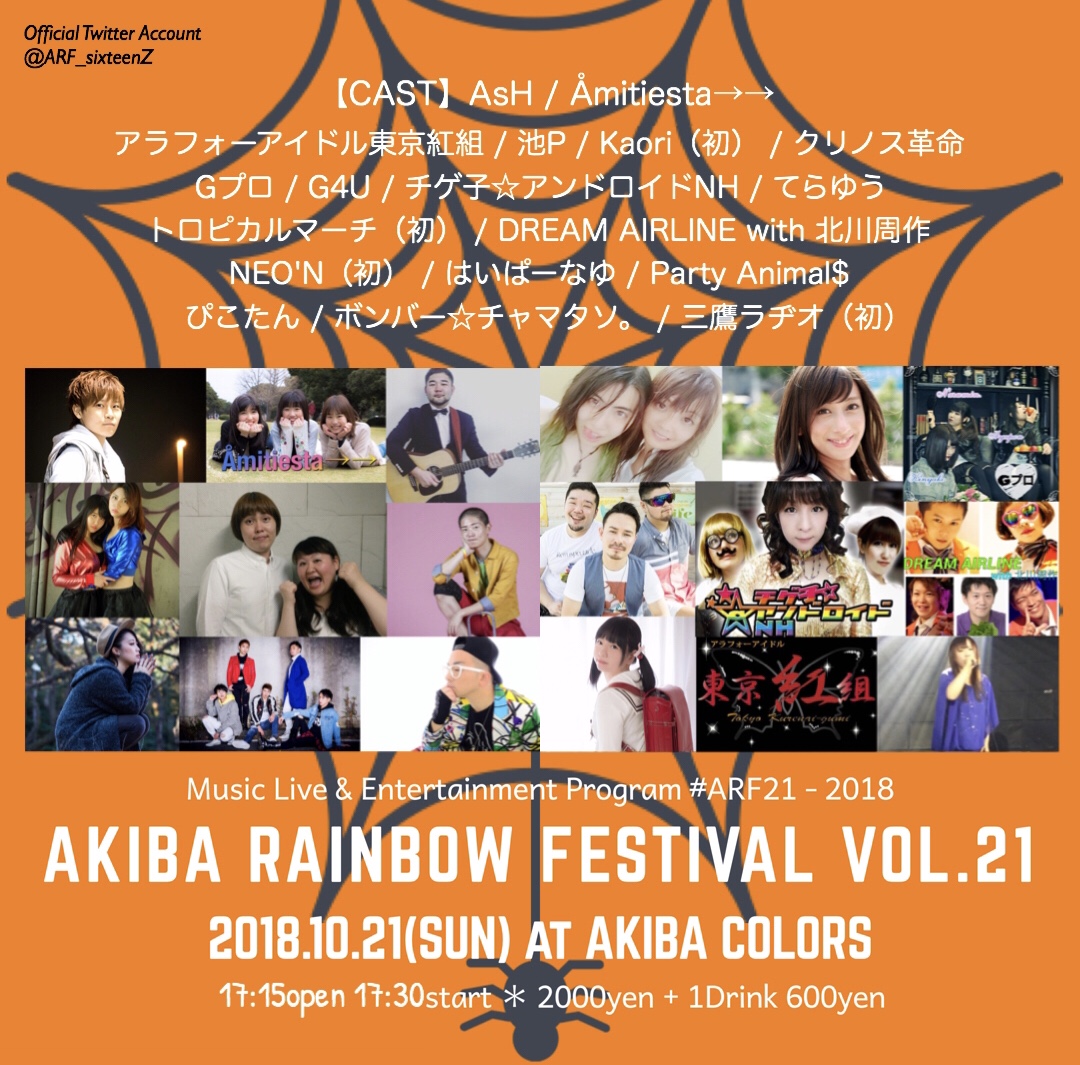 AKIBA RAINBOW FESTIVAL VOL.21