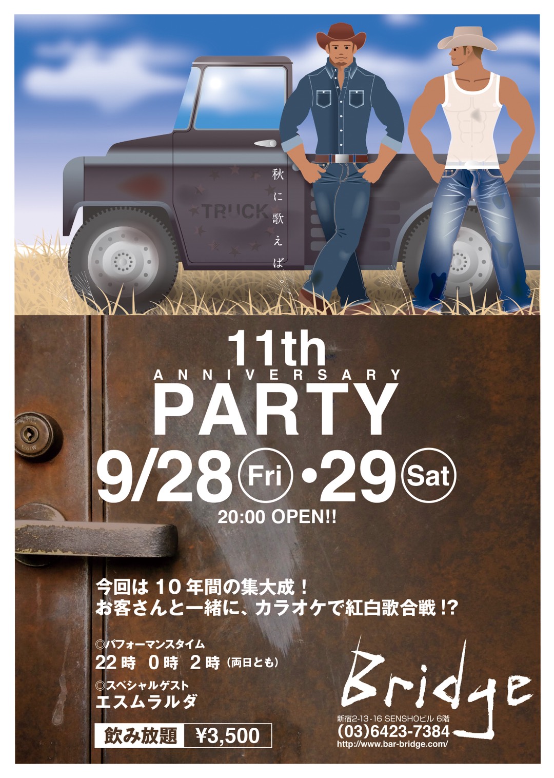 bar Bridge 11周年　Anniversary Party