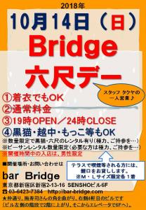 Bridge 六尺デー　2018年10月開催  - 720x1040 141.7kb