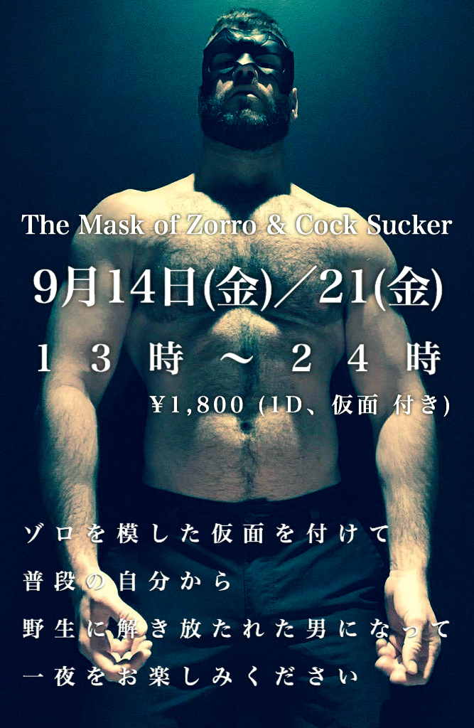 The Mask of Zorro & Cock Sucker