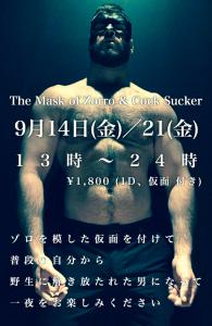 The Mask of Zorro & Cock Sucker 667x1024 862.3kb