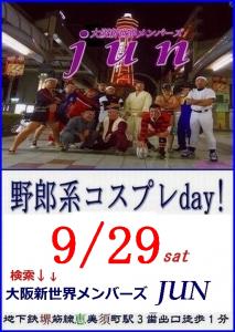 定例【野郎系コスプレday!】９/２９ 土曜日 513x723 266.3kb