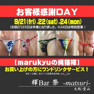 大阪堂山 褌bar：祭　秋のお客様感謝DAY  - 1000x1000 566.3kb