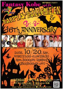 神戸発MIX-PARTY「Fantasy Kobe」gri-gri 16th Anniversary & Happy Halloween 750x1057 273.7kb