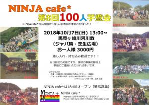 NINJA cafe* 第8回100人芋煮会 開催！  - 1052x744 269.1kb