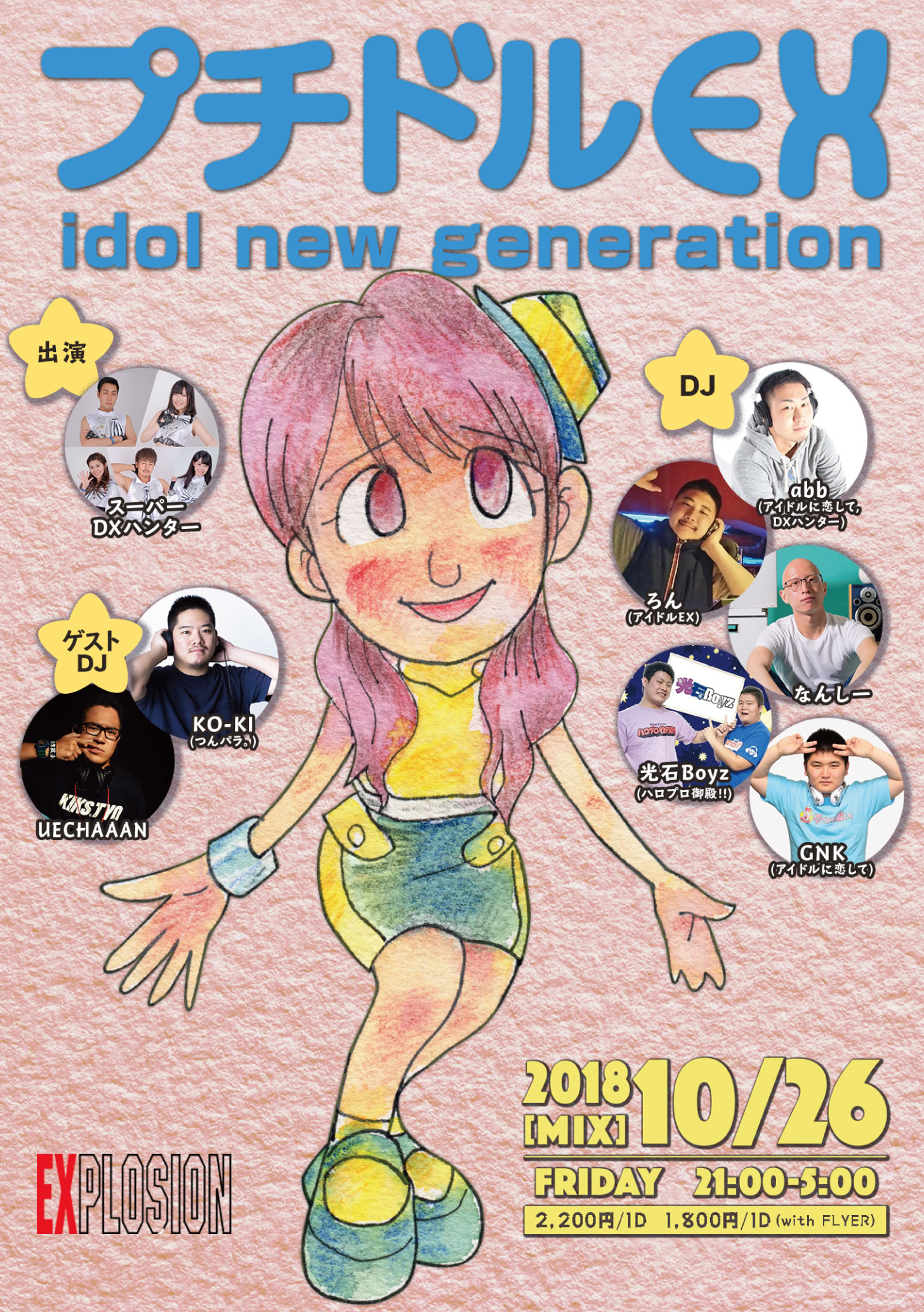10/26(FRI) 21:00〜5:00 プチドルEX -idol new generation-＜MIX＞