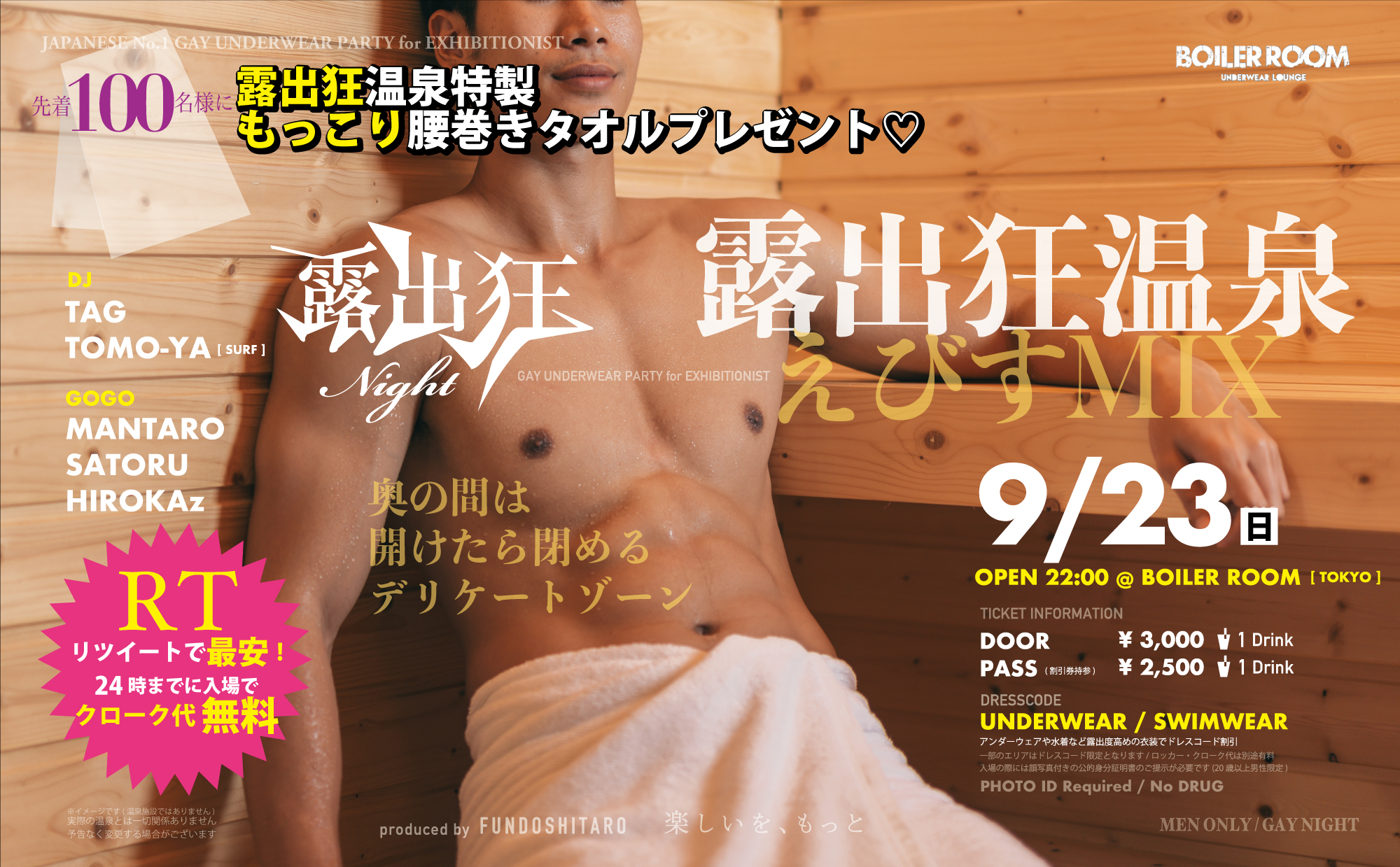 露出狂ナイト＜露出狂温泉＞〜えびすMIX〜