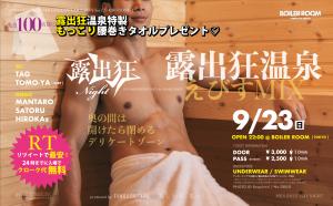 露出狂ナイト<露出狂温泉>〜えびすMIX〜 - 2000x1239 1799.8kb -