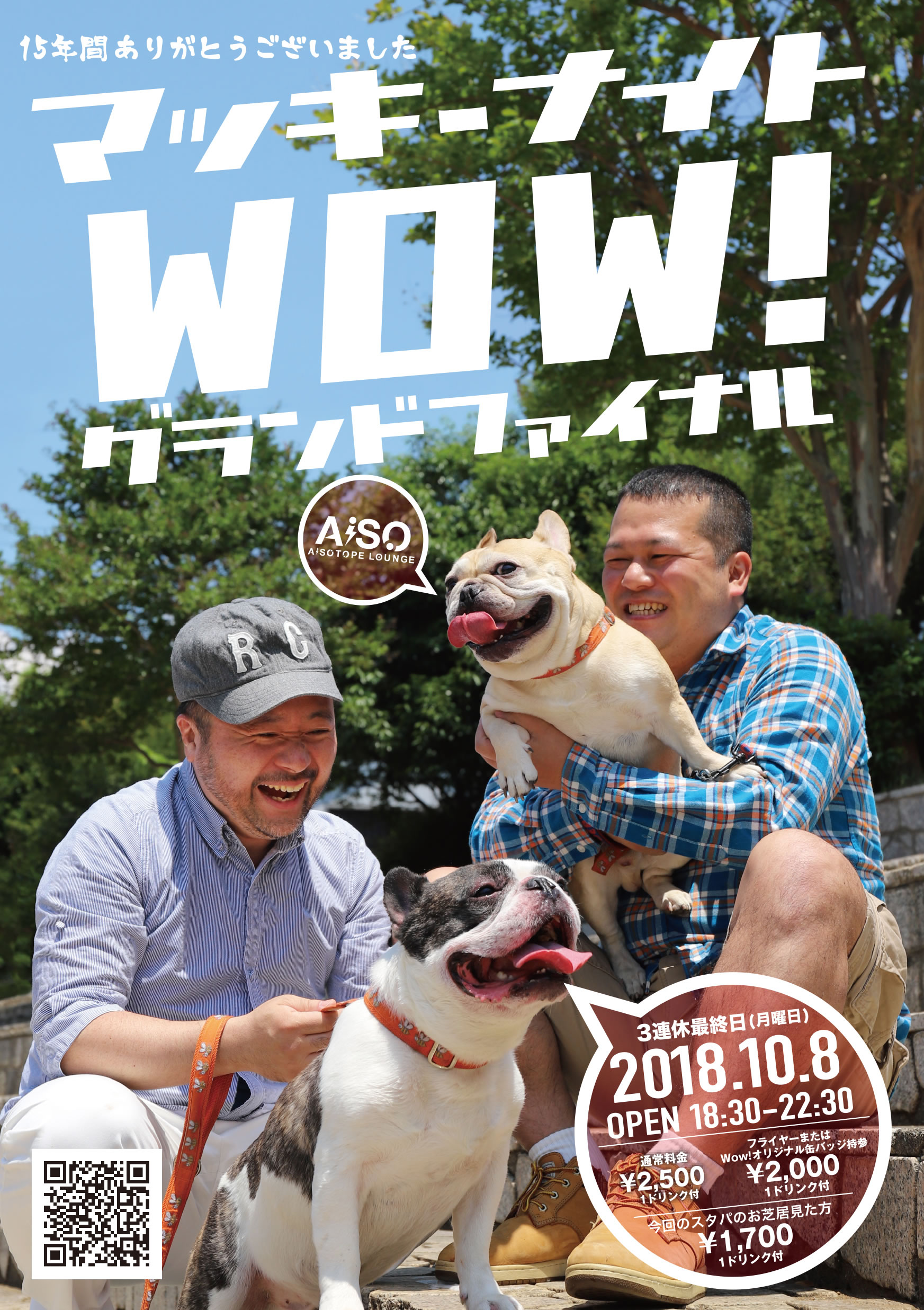 マッキーナイト Wow! グランドファイナル 　グランドファイナル