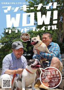 マッキーナイト Wow! グランドファイナル 　グランドファイナル 1745x2473 789.4kb