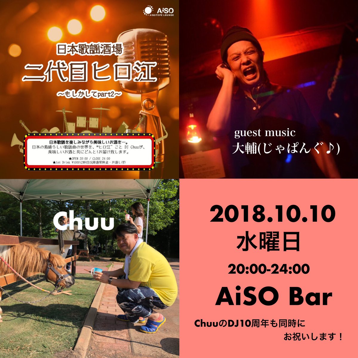 日本歌謡酒場 二代目ヒロ江 　もしかしてpart2