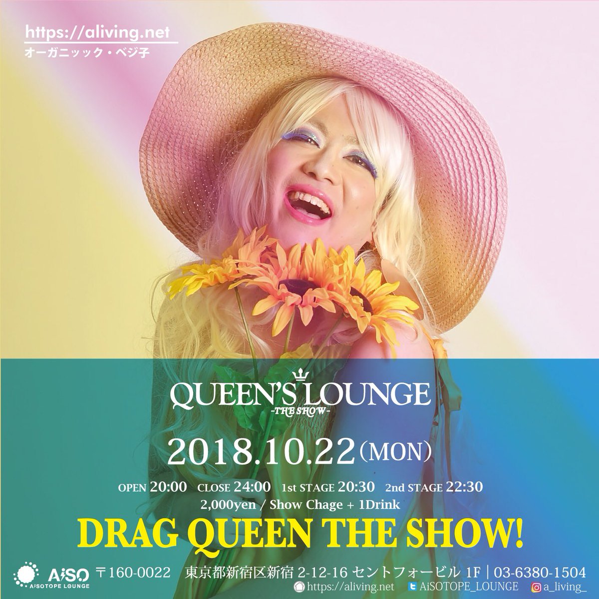 QUEEN'S LOUNGE THE SHOW