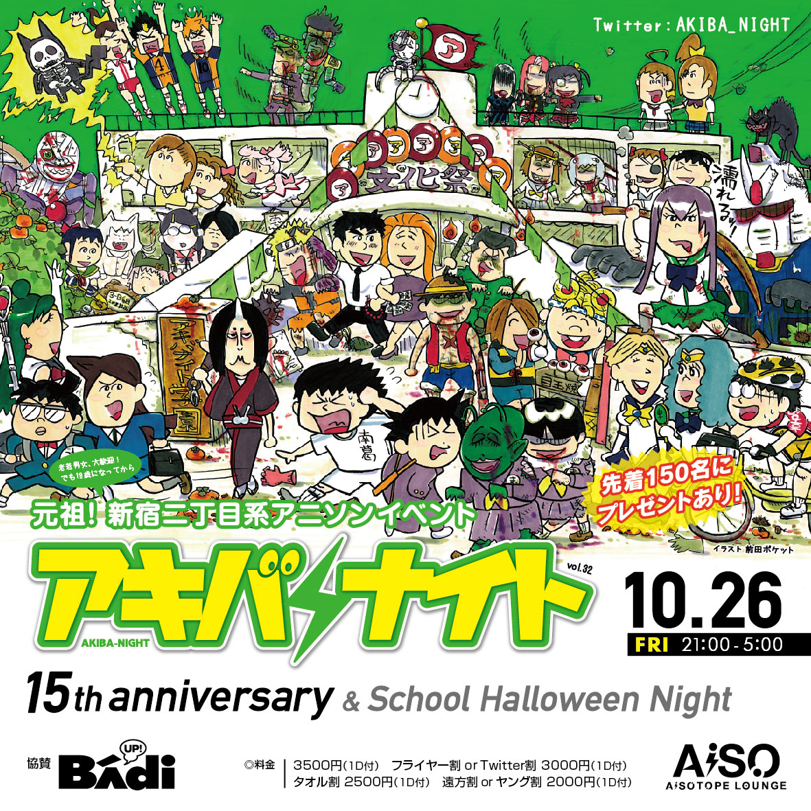 アキバナイト 15周年 　スクールハロウィンナイト