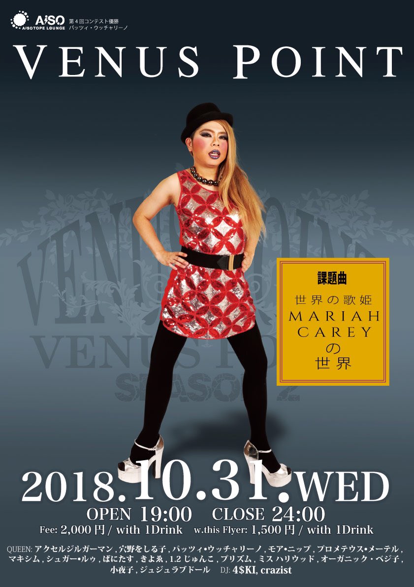 VENUSPOINT 　SEASON 2