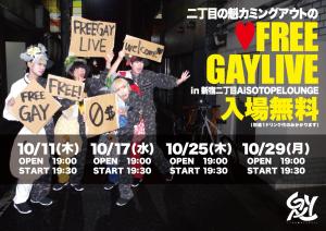 二丁目の魁カミングアウトのFREE GAY LIVE 1522x1076 373.3kb