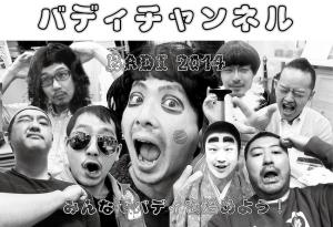 バディチャンネル 850x581 193.6kb