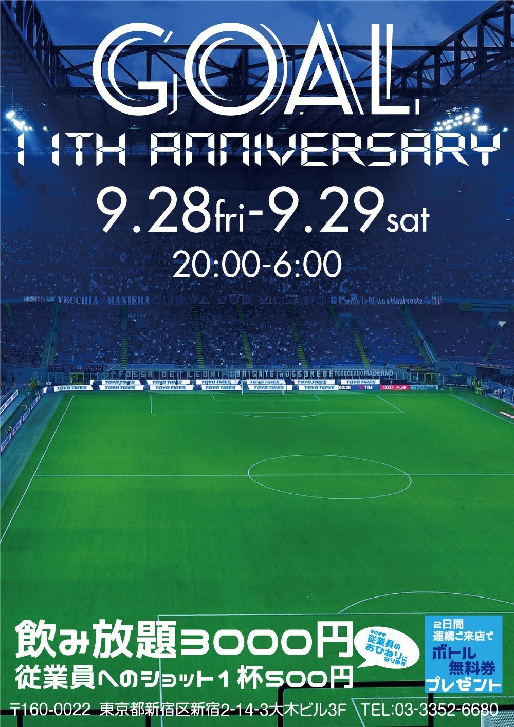 GOAL11周年パーティー