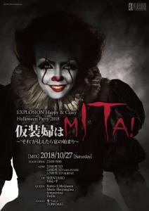 EXPLOSION Happy & Crazy Halloween Party 2018 仮装婦はMITA! ～“それ”が見えたら宴の始まり～<MIX> 730x1032 93.4kb