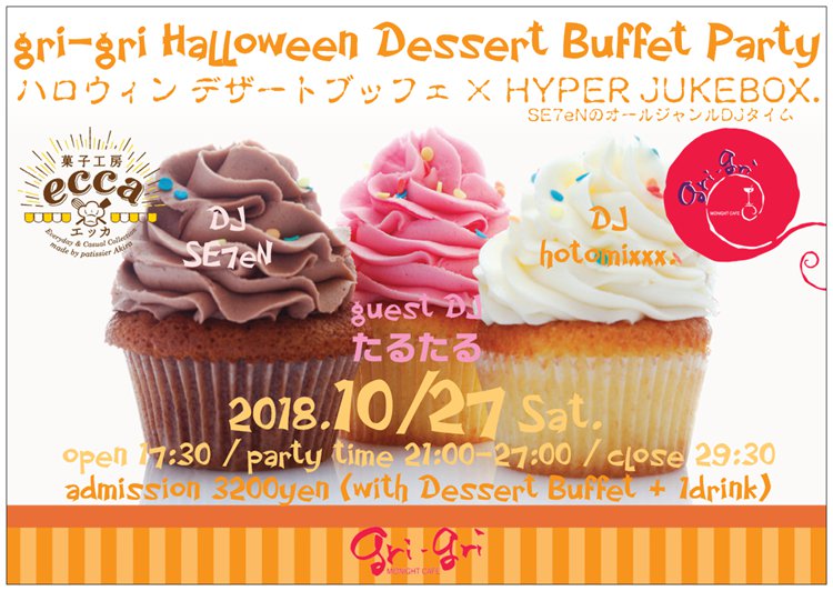 gri-gri Halloween Dessert Buffet Party